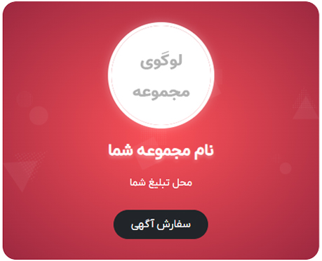 جایگاه تبلیغات مشتری در موبایل در قالیشویی بومهن